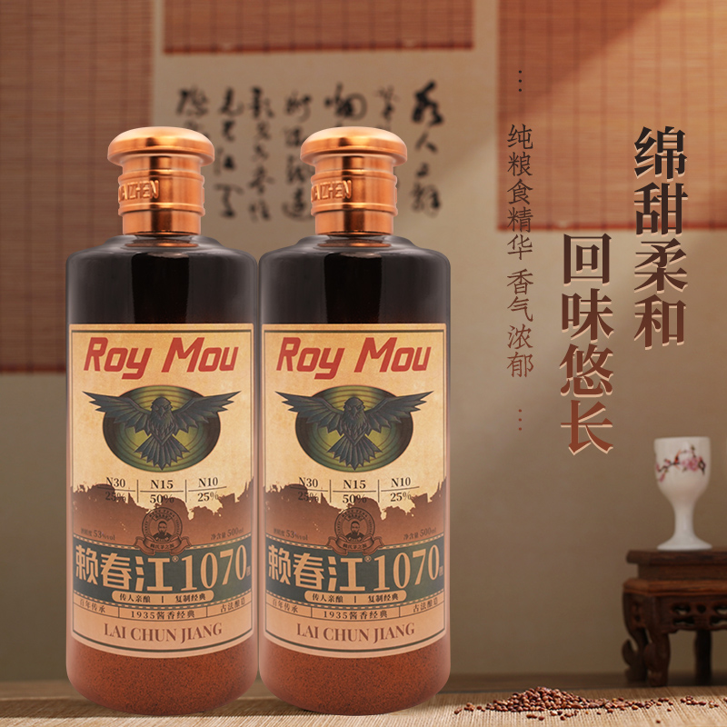 赖春江1070纪念酱香型白酒两瓶装原厂发货53%Vol500ml/瓶