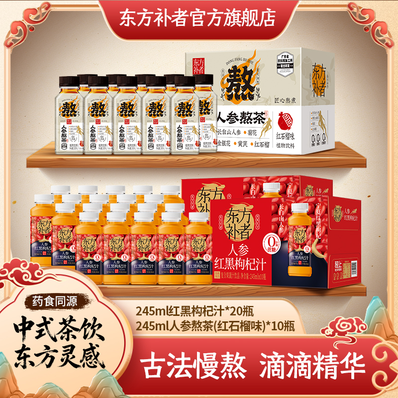 【囤货分享】红黑枸杞汁+红石榴味人参熬茶组合装好喝解腻饮料整箱