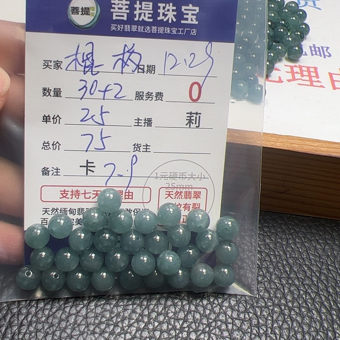 棍***极翡翠散珠货主老年卡7.9