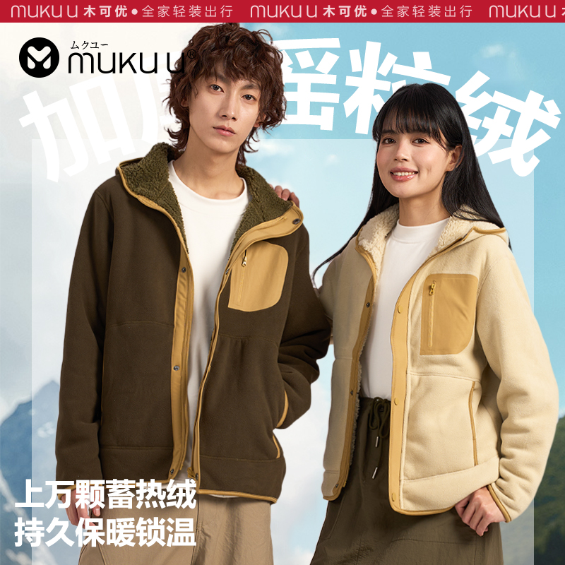 mukuu双面摇粒绒外套情侣款连帽保暖加绒加厚高端羊羔绒秋冬厚实