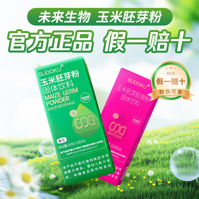 玉米胚芽粉固体饮料辽宁未来生物sudoku新包装体验装