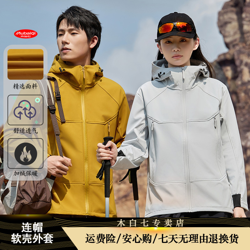 软壳连帽冲锋衣情侣防水防风加绒夹克外套C2501 i