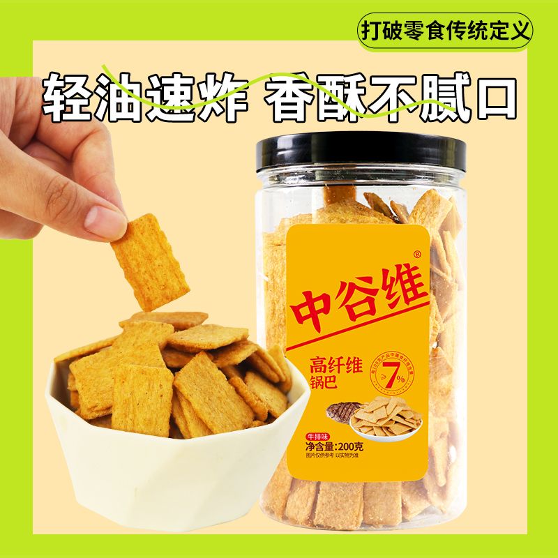 中谷维高纤维膳食锅巴200g/桶牛排味香脆解馋小零食