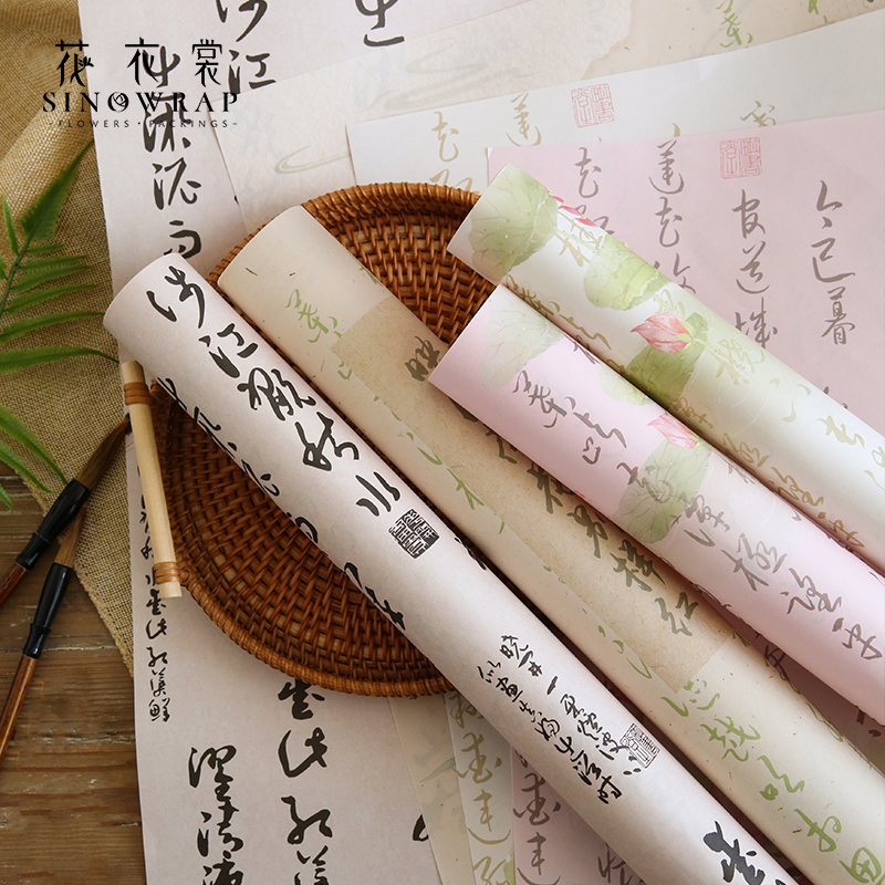 花衣裳 荷花鲜花包装花束纸古风文字书法纸荷花纸手工diy资材