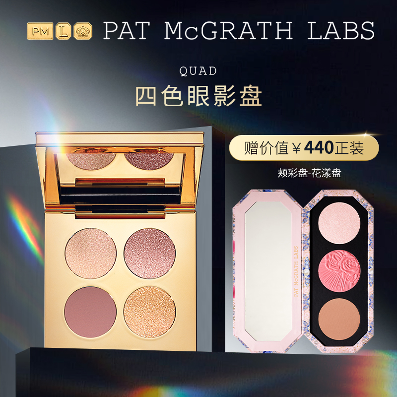PAT McGRATH LABS四色眼影盘 银河限定盘/粉樱盘