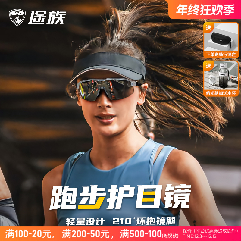 途族马拉松眼镜跑步专用偏光变色户外眼镜徒步防紫外线防风沙墨镜