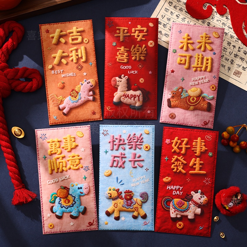 5D平面毛绒刺绣风格仿布创意卡通高端红包马年春节可爱中式利是封