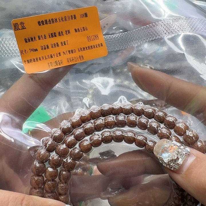 星月菩提手串200快乐星月菩提76-108
