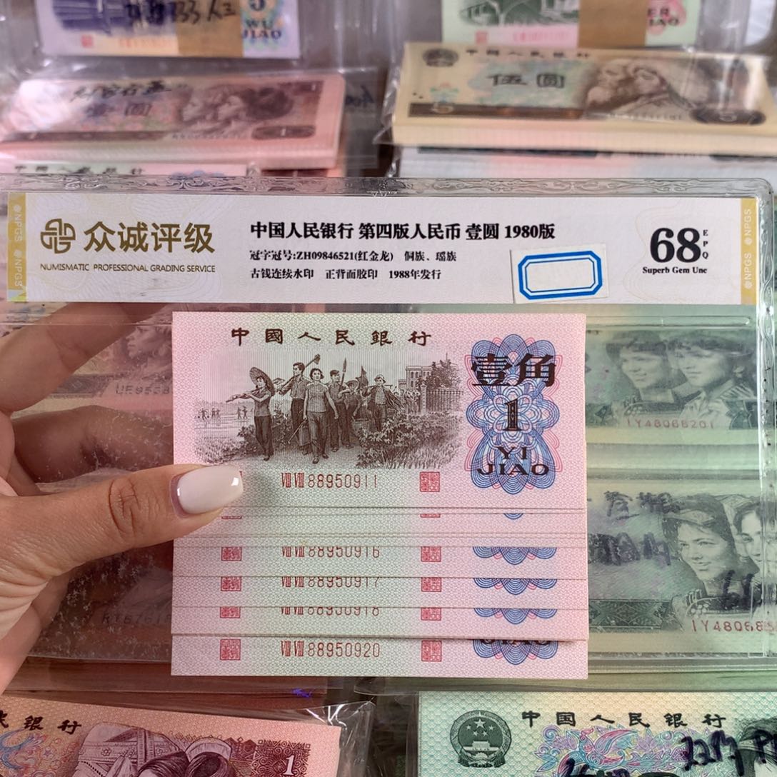 红二平十连号，带金马号保真原票