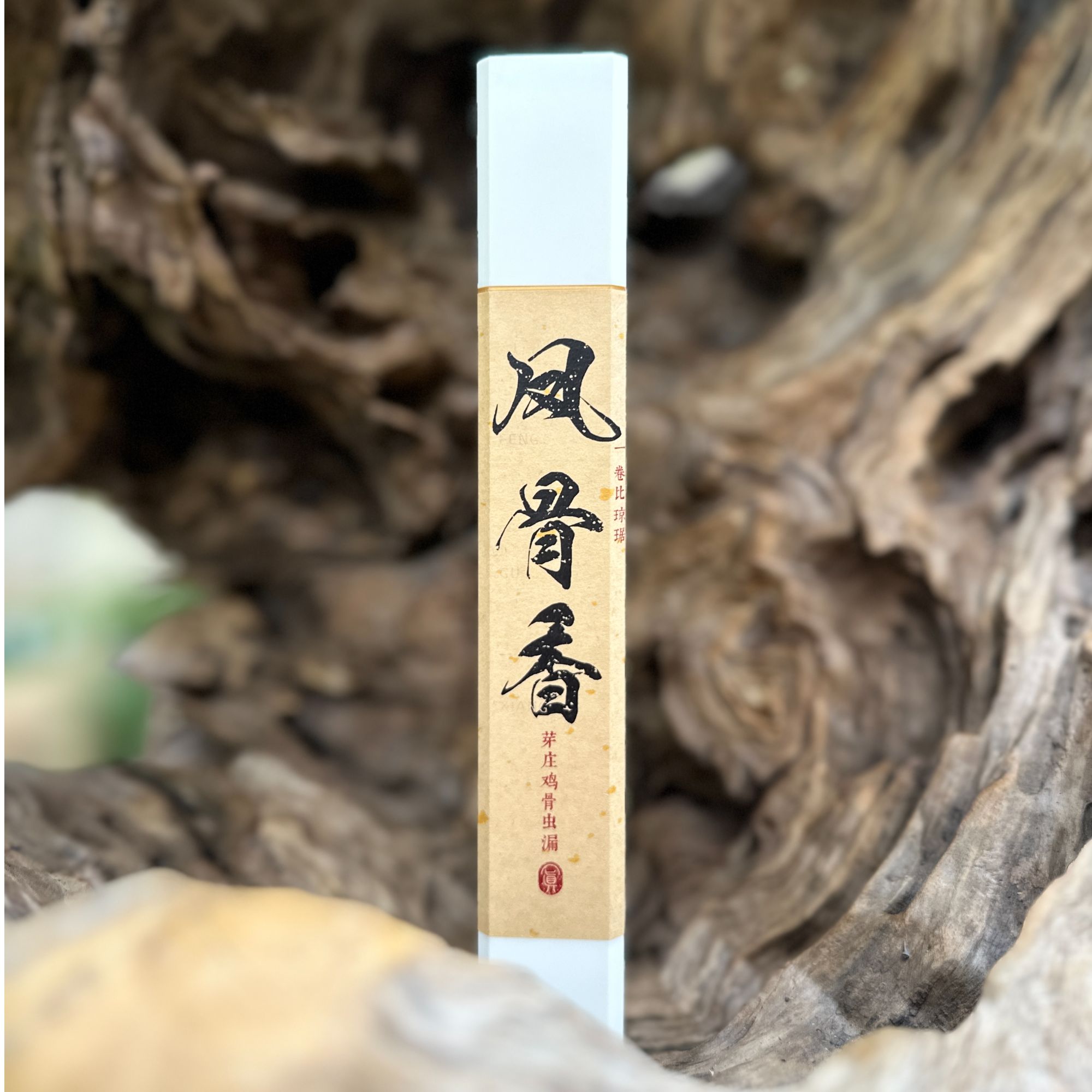 【两仪-凤骨香】芽庄鸡骨虫漏天然沉香纯料线香 居家熏香