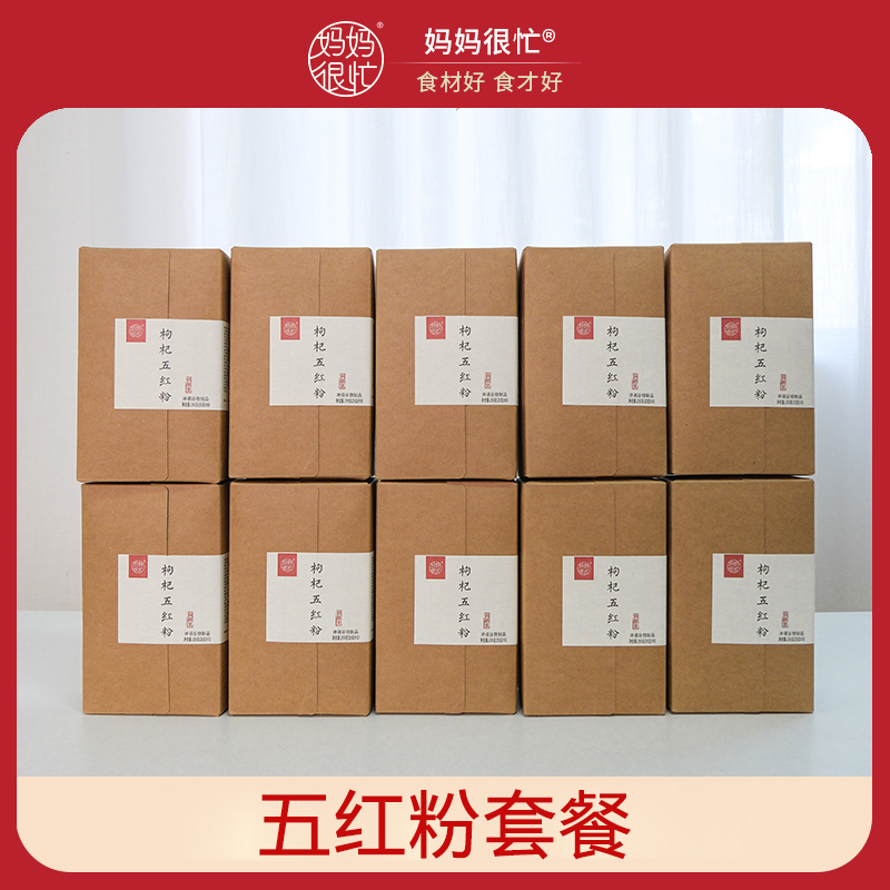 妈妈很忙 枸杞五红粉套餐 真材实料 女性孕期产后 营养