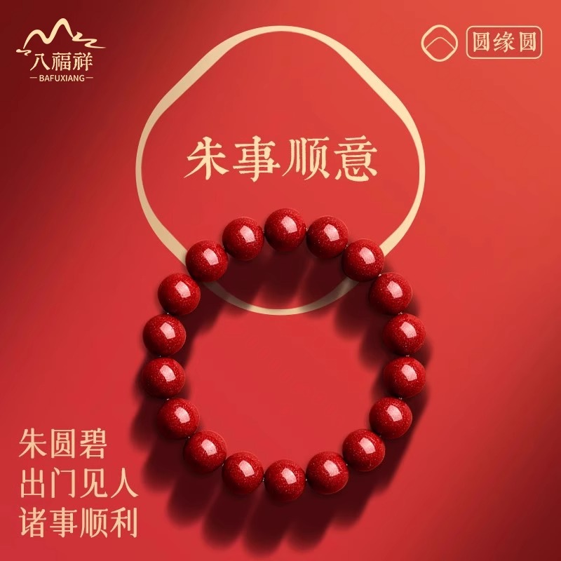 含辰砂工艺品朱砂素圈手串本命护身纯天然紫金砂手串男士天然正品