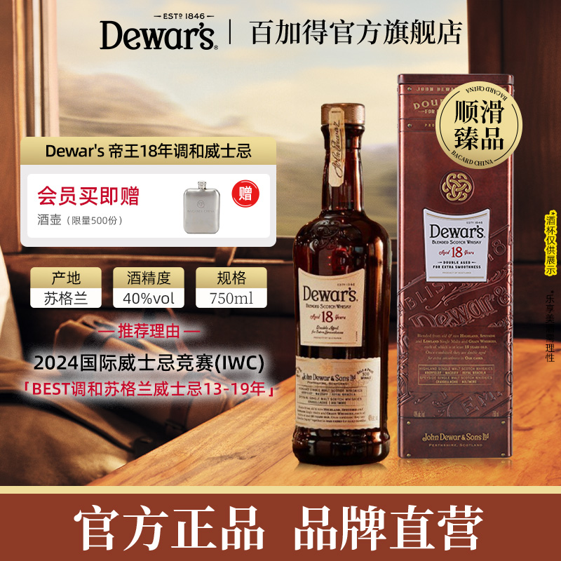 Dewar's帝王威士忌洋酒18年调配苏格兰威士忌750ml二次陈酿whisky