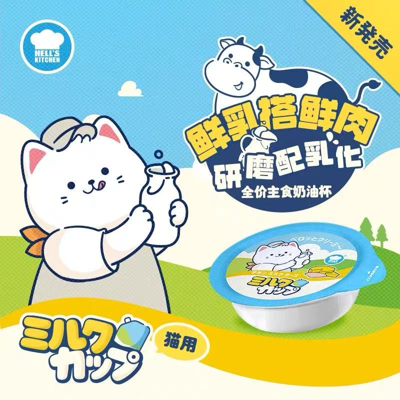 【新品】地狱厨房猫咪鲜肉牛乳零食杯营养补水全价主食代餐奶油杯