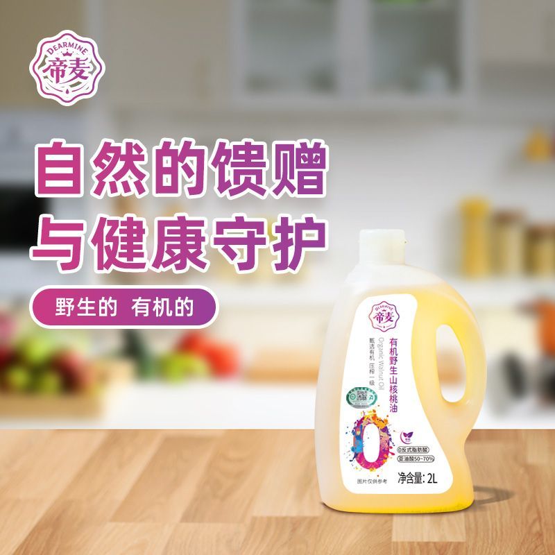帝麦冷榨一级有机野山核桃油2L营养食用油