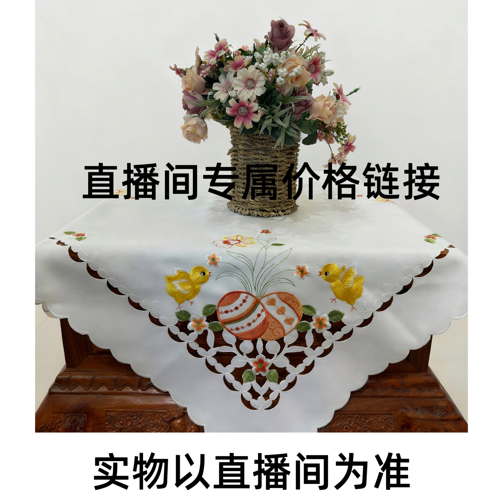 桌布桌旗价格链接（直播间款直接拍，一样一单）