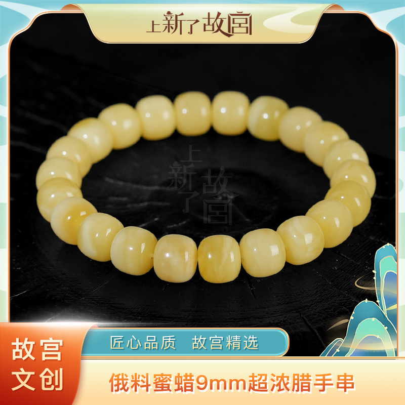 蜜蜡9mm阿尔卑斯超浓腊俄料单圈手串