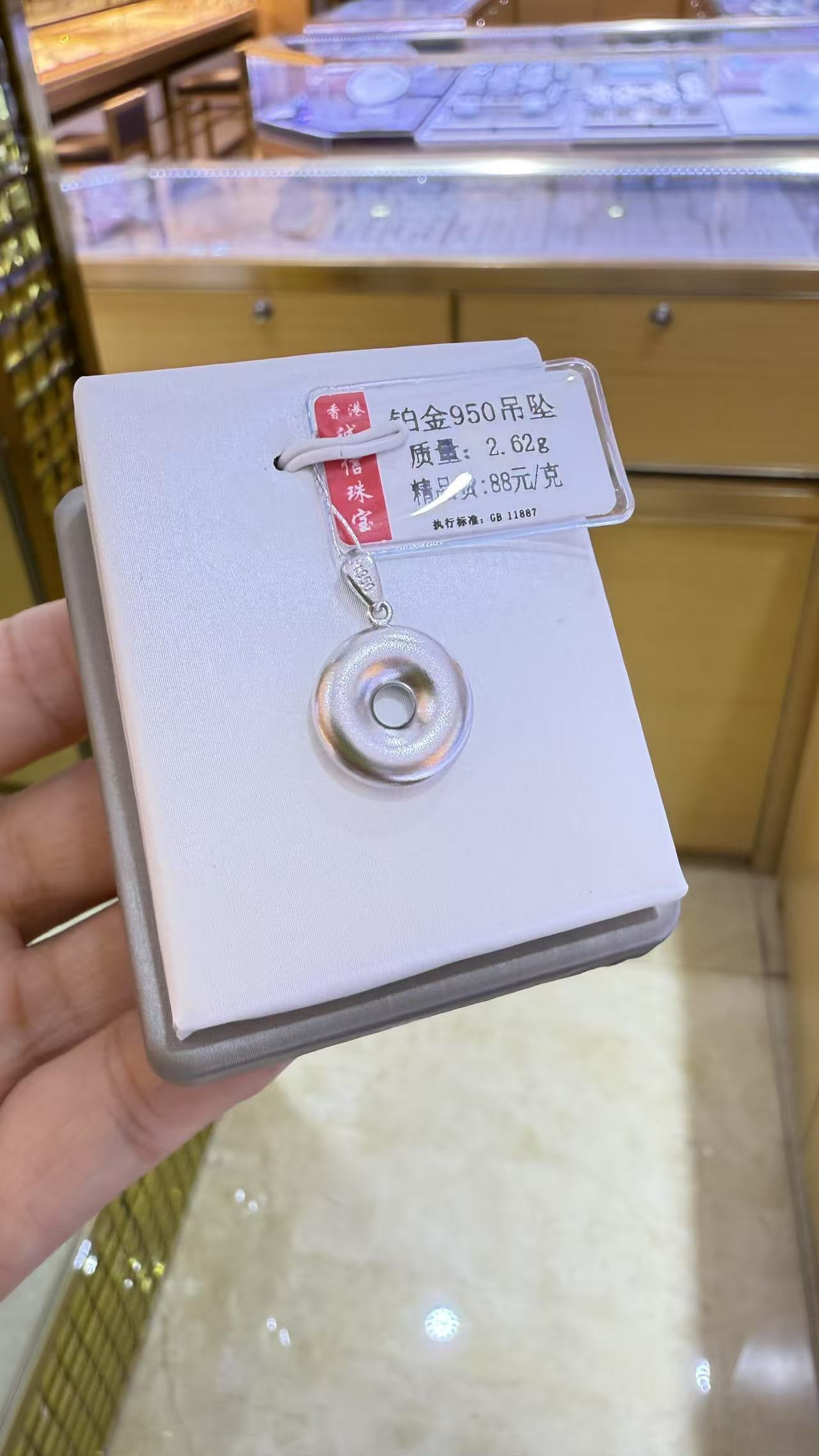 铂金PT 950吊坠2.62克