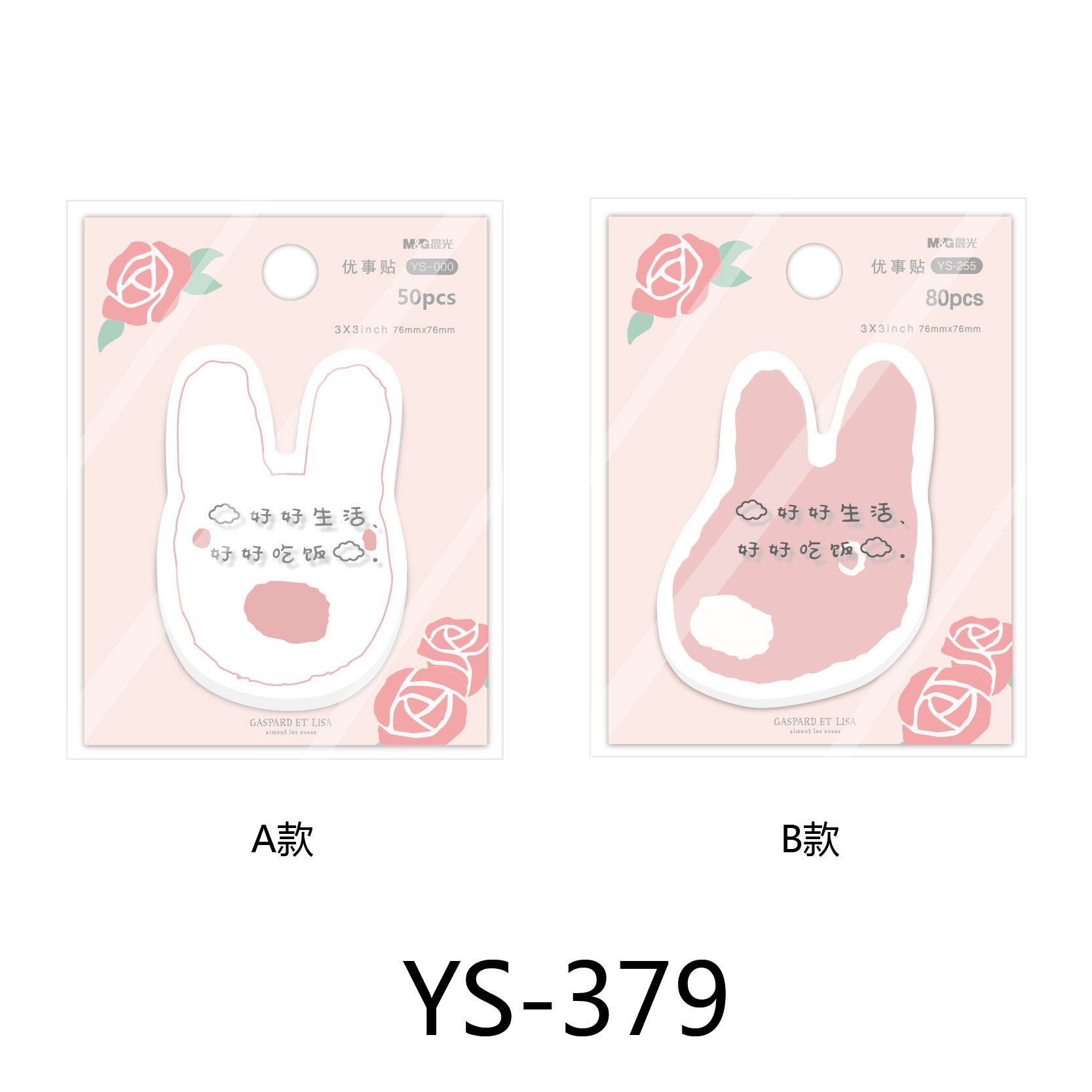 YS-379  晨光3*2印彩自粘便条纸50页卡斯波