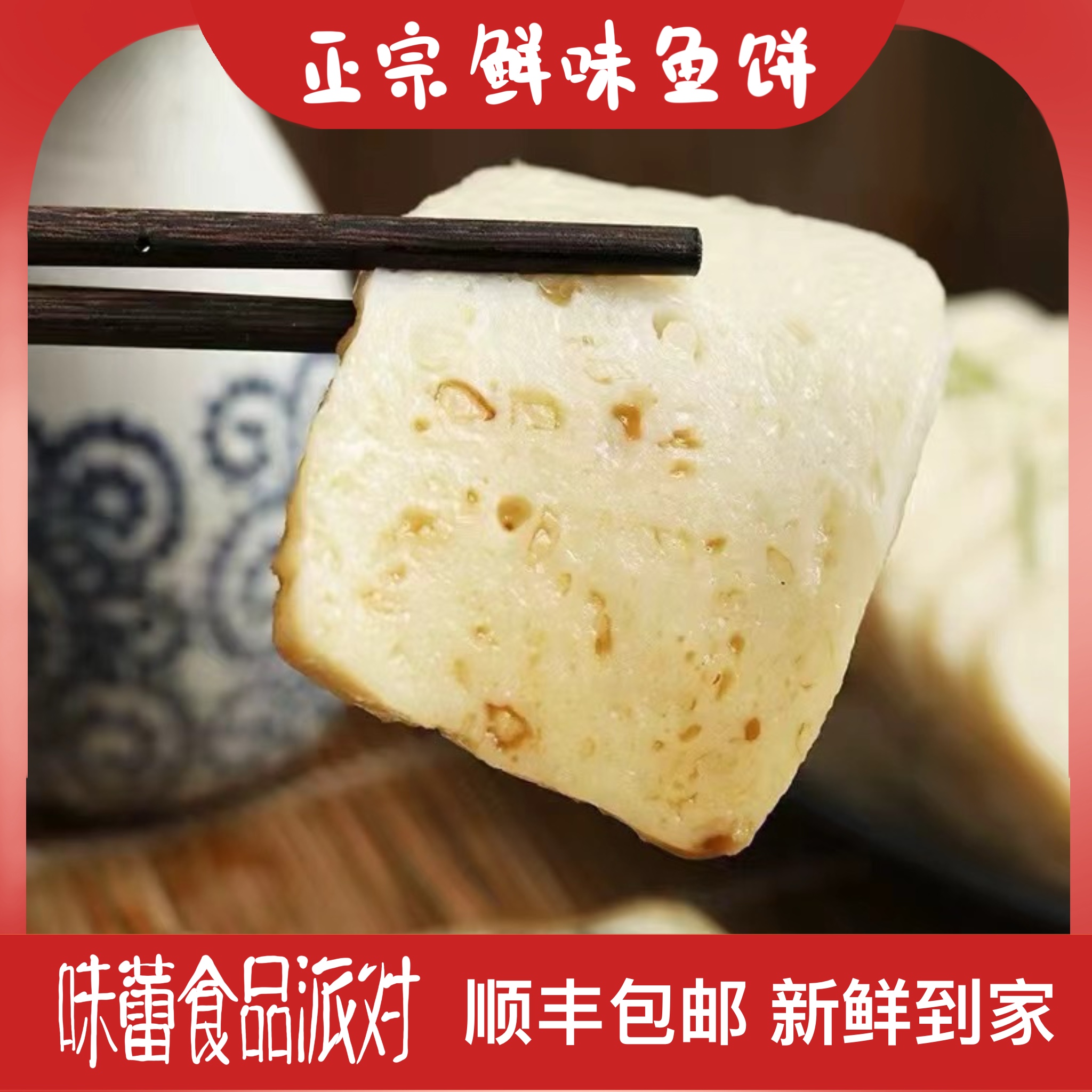 温州特产纯天然纯手工正宗鮸鱼鱼饼0添加健康营养美食