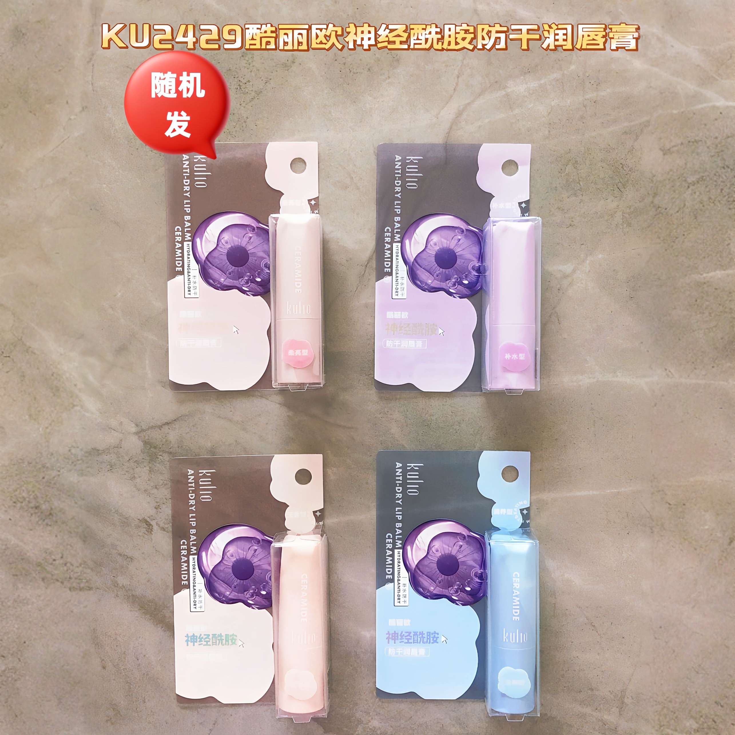 【直播间有宠粉价】 蕾琪润唇膏保湿滋润秋冬护唇通用