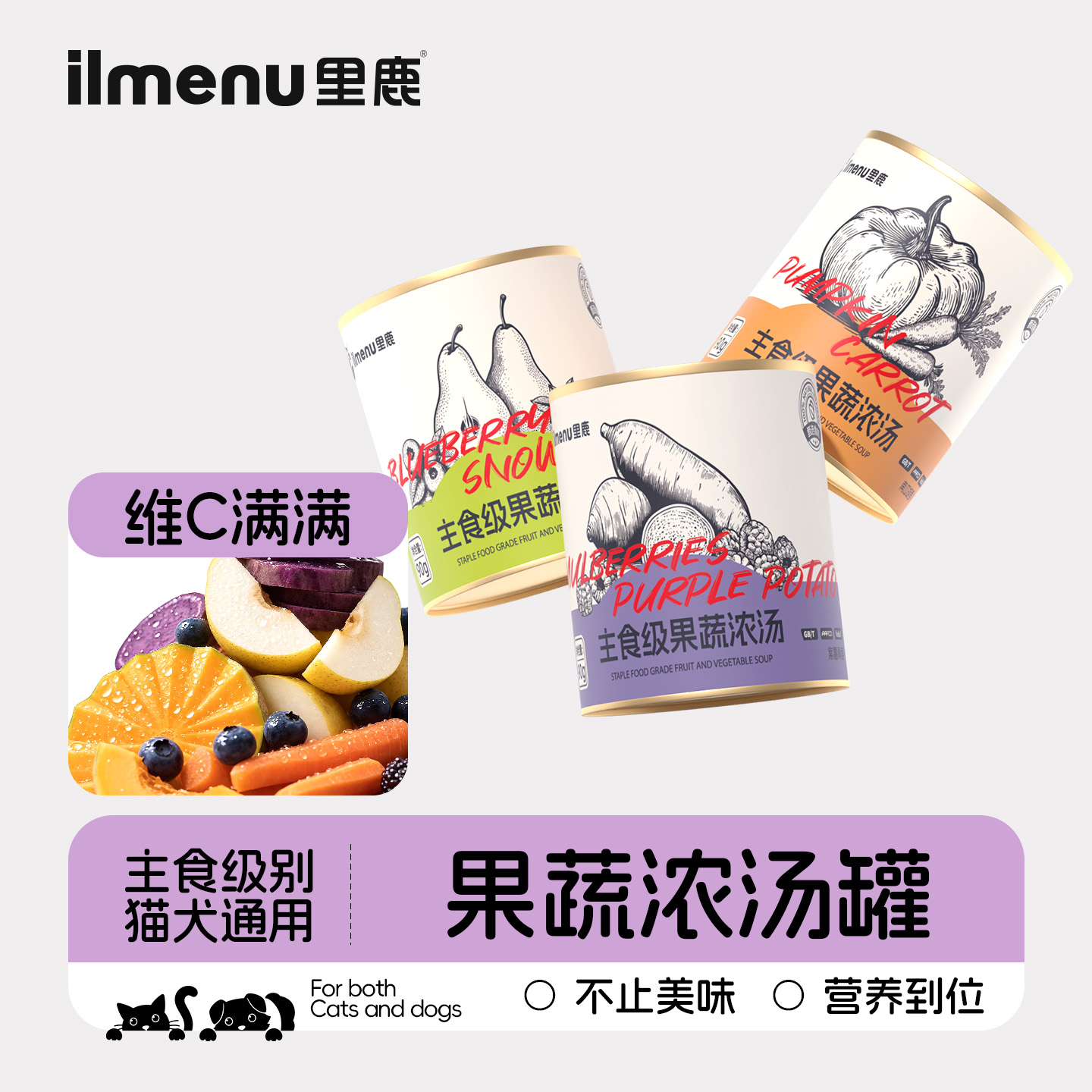 里鹿ilmenu主食果蔬浓汤犬猫通用零食罐补充营养补水发腮浓汤罐