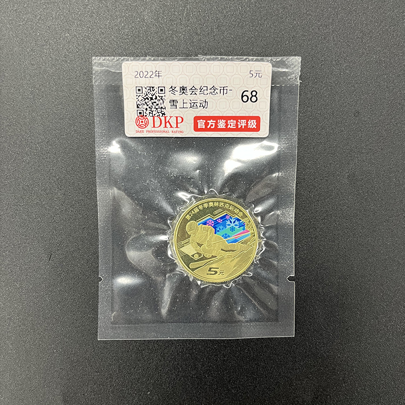 法定货币北京冬奥会滑雪单枚评级版
