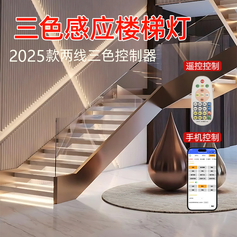楼梯踏步感应灯三色感应灯智能app蓝牙遥控可调光/嵌入式感应灯带