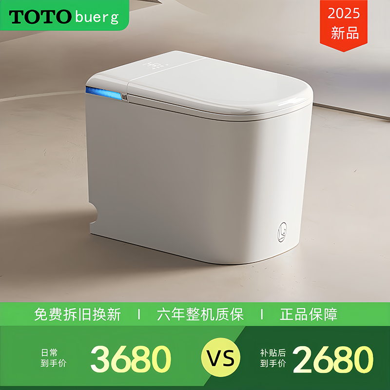 【门店同款】TOTObuerg系列小户型全自动一体智能马桶感应坐便器