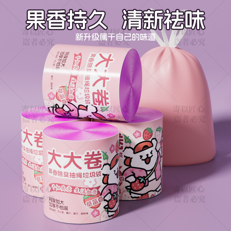 【拍一发五卷】150只草莓香氛垃圾袋客厅厨房加大加厚宿舍垃圾袋