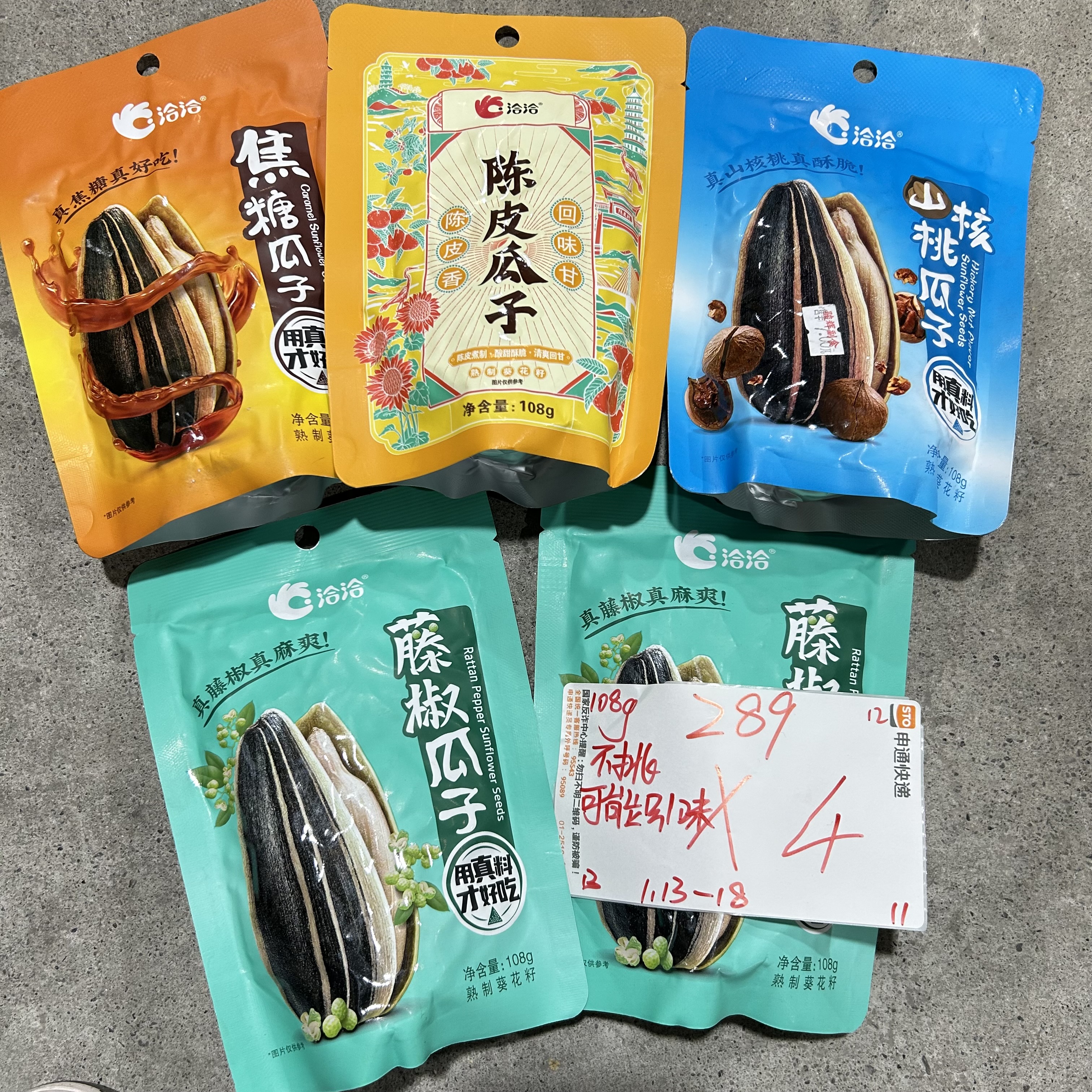 289 多味瓜子系列108g（到手4袋、可能全一款）