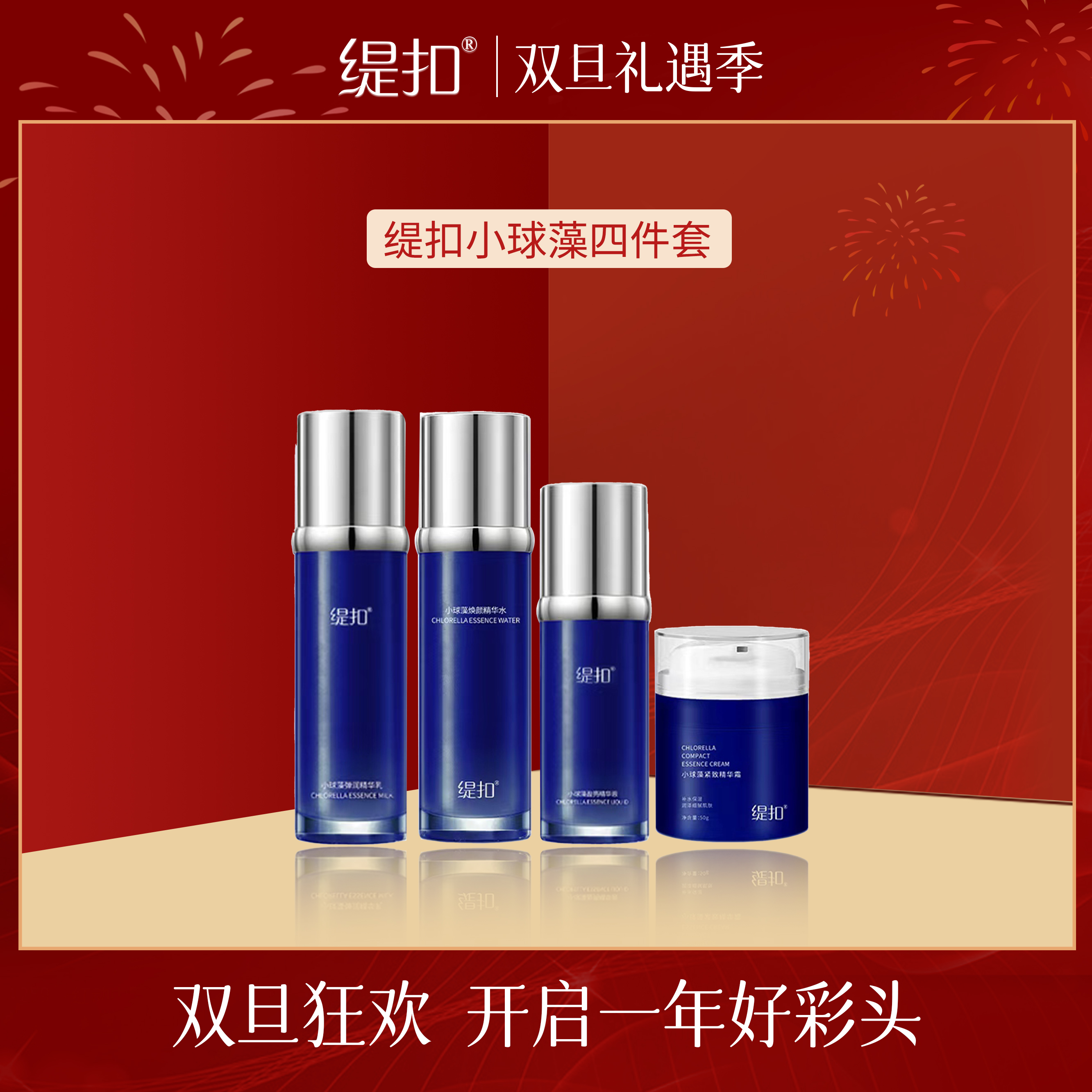 【工厂直发】缇扣小球藻护肤四件套