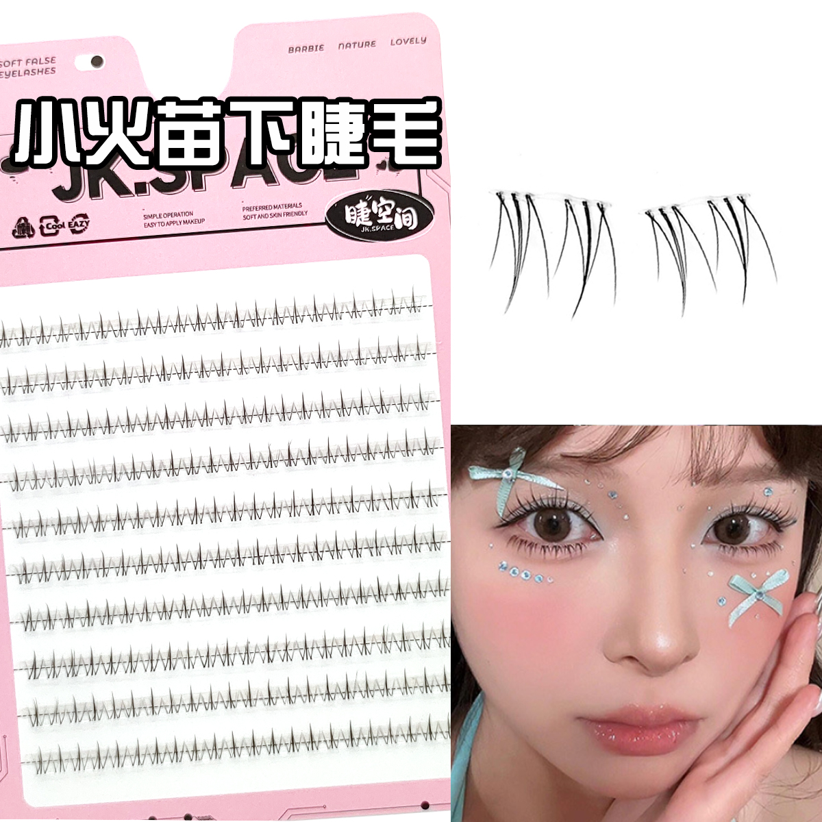 10大排小火苗下睫毛女款化妆师分段式素颜单簇透明梗假睫毛