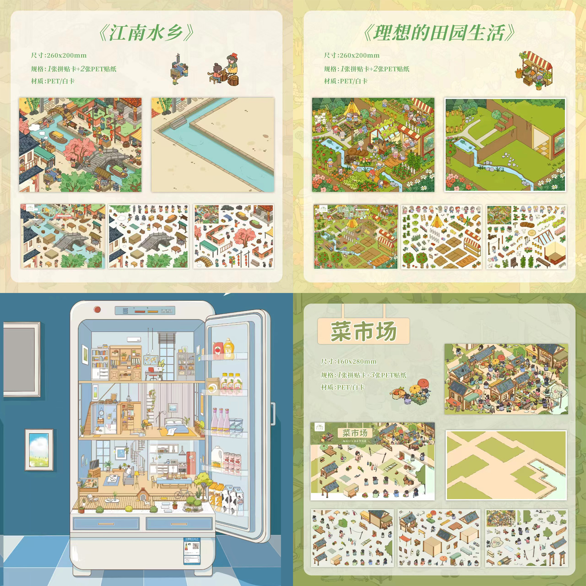 十八印象13.0+14.0系列造景贴纸冰箱世界微缩场景贴纸DIY手工贴画