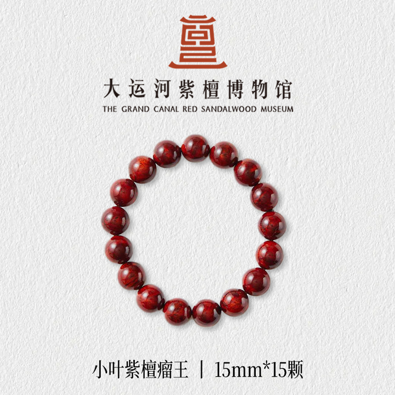 【大运河紫檀博物馆】1.5*15瘤王小叶紫檀手串男女款文玩盘玩木串珠