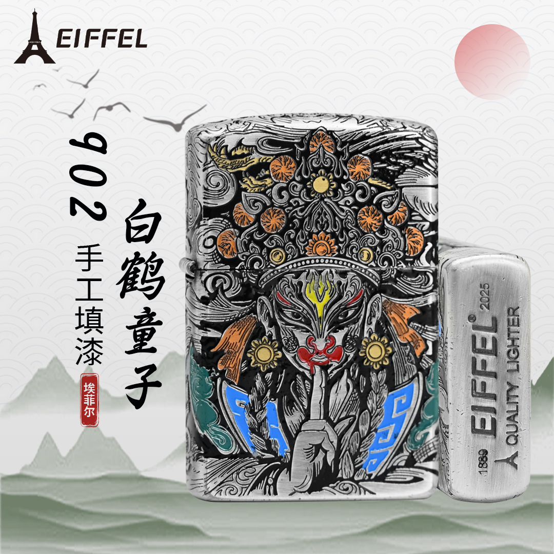 EIFFEL/埃菲尔浮雕珐琅彩白鹤童子防风煤油打火机五面男士礼物