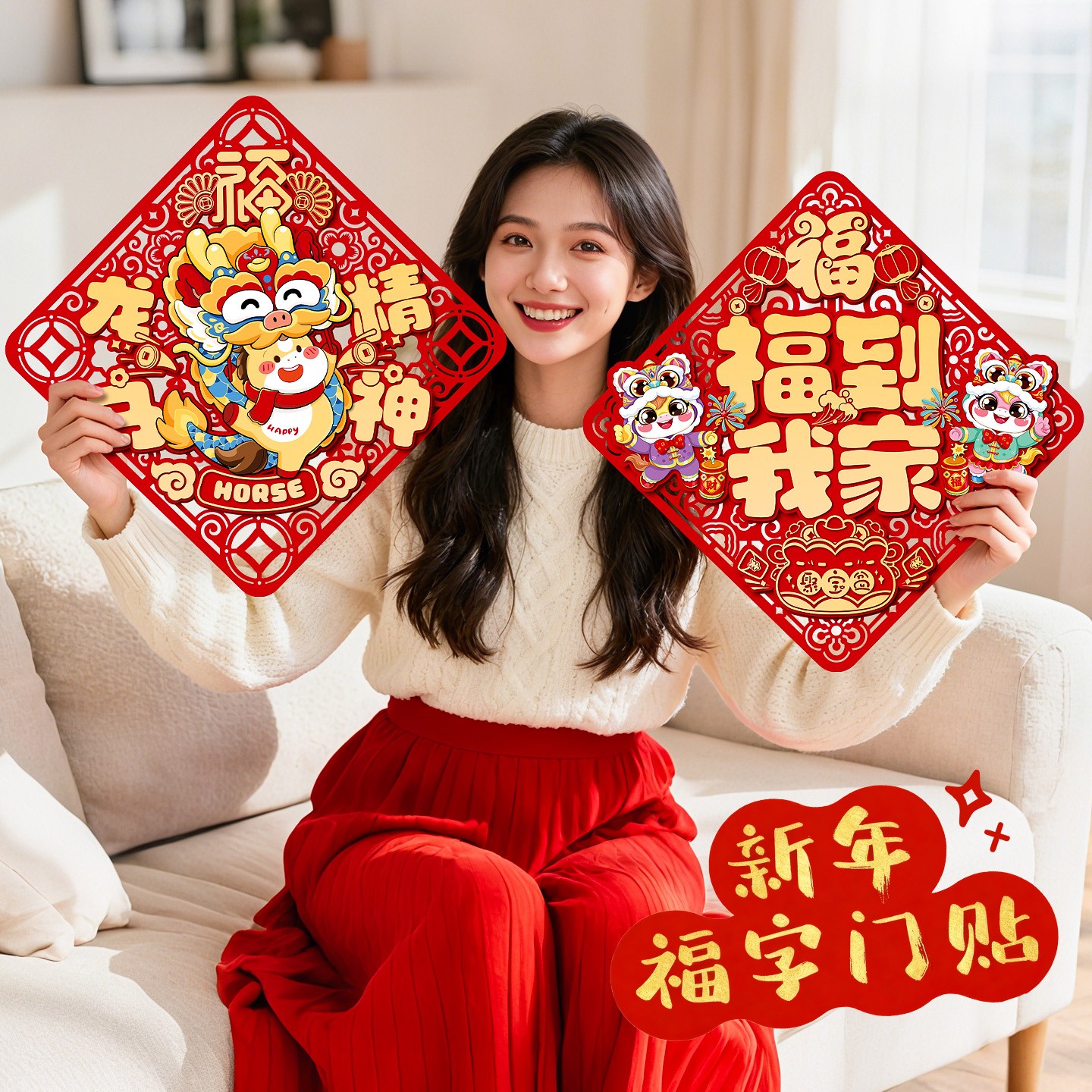 2026马年福字门贴新年装饰入户门大门过年春节布置植绒布福字贴纸