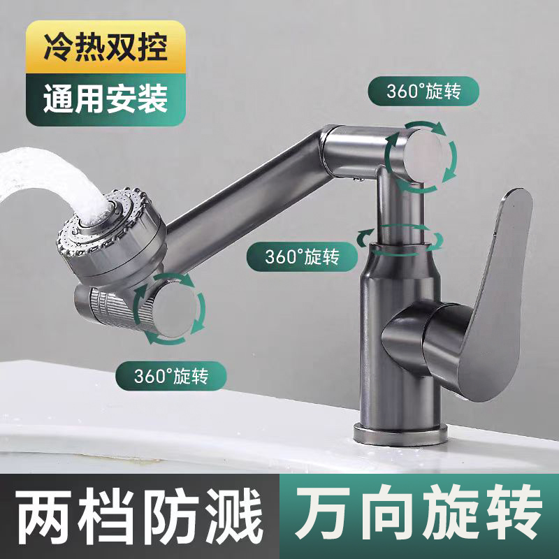 【全钢】招财猫不锈钢机械臂万向多功能旋转水龙头厨卫两用冷热一体