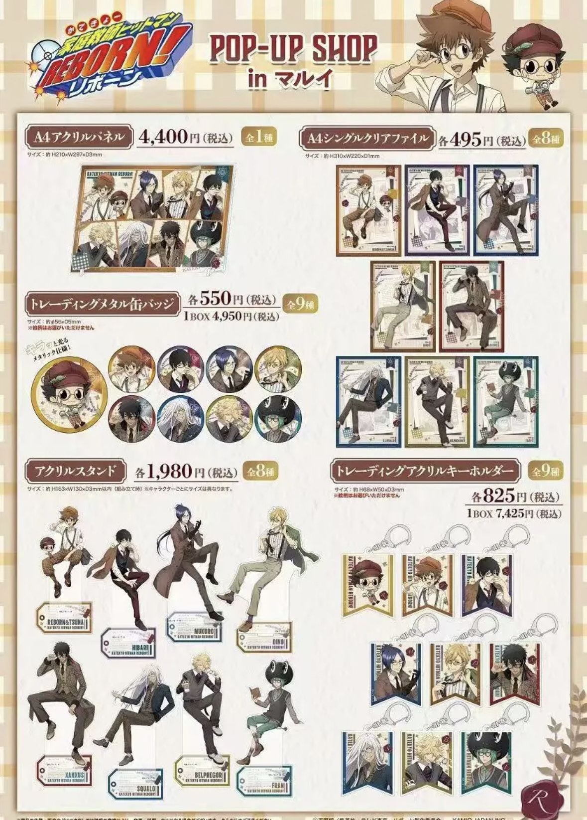 【家庭教师】pop up shop场贩系列 盲盒代拆