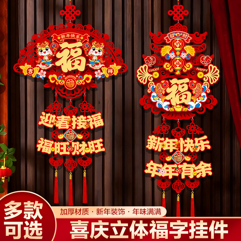 2026马年福字挂件新年春节过年装饰门挂卧室大门客厅挂饰布置用品
