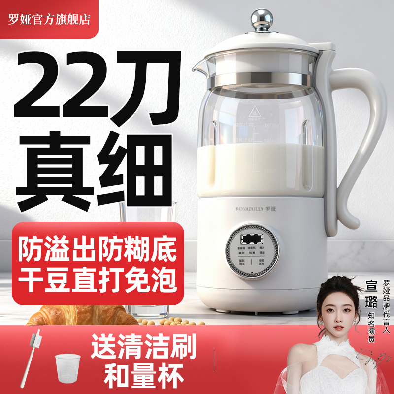 罗娅新款22叶刀破壁机小型家用豆浆机多功能全自动豆浆机免过滤