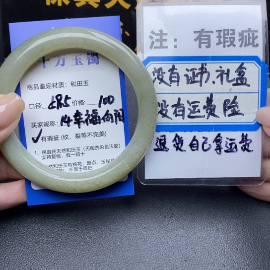 和田玉手镯未镶嵌幸**阳