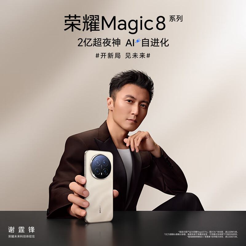 荣耀Magic8 Pro 第五代骁龙8至尊版 2亿超夜神长焦 双3D解锁 谢霆锋同款 5G AI手机