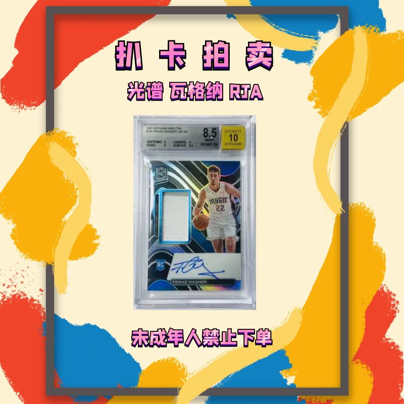 2021-22 光谱 瓦格纳 RJA 签字 球衣