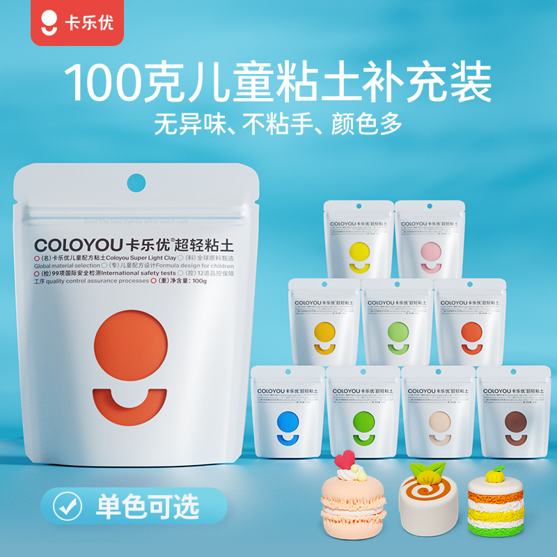 卡乐优超轻粘土100g无毒橡皮泥不粘手diy手工幼儿园彩泥玩具