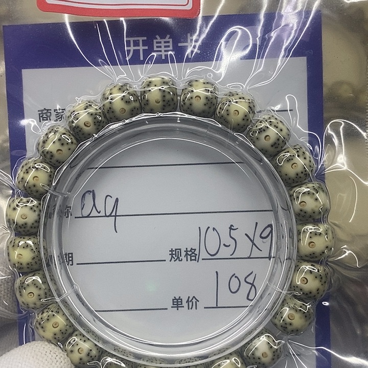 星月菩提手串善*水66668888a9