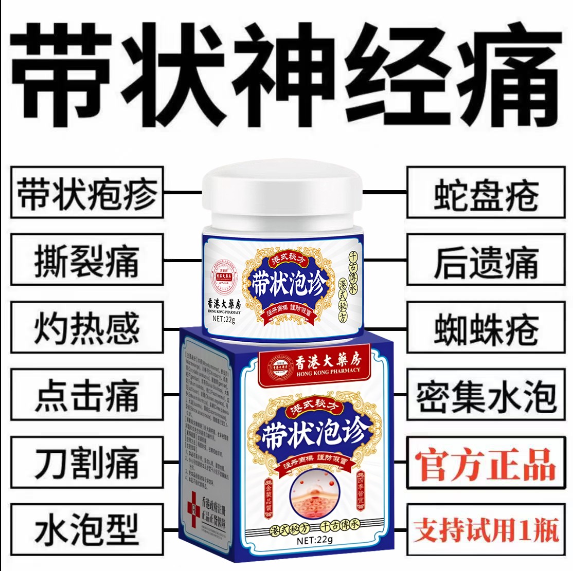 带状泡疹后遗神经痛蛇盘疮膏蛇盘清宝缠蛇龙生直器泡专用外用膏