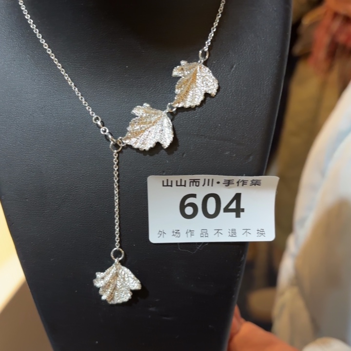 925银604山山而川手作集