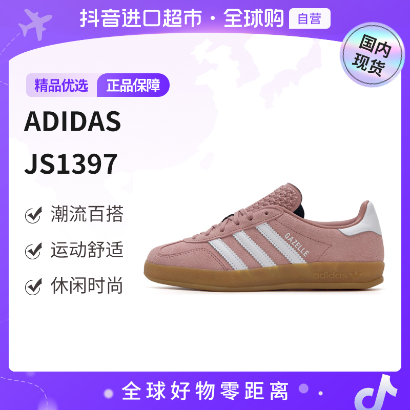 【国内现货】Adidas阿迪达斯三叶草 女鞋休闲鞋德训鞋JS1397