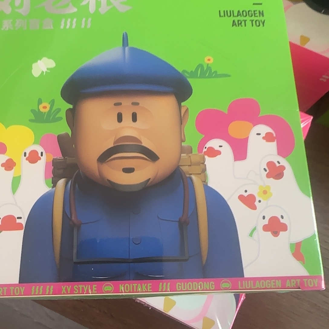 刘老根一端4个全新